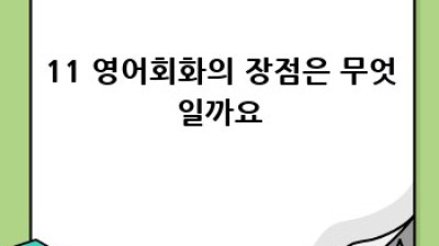 나만의 영어튜터 찾기: 1:1 영어회화 후기와 꿀팁 대방출!